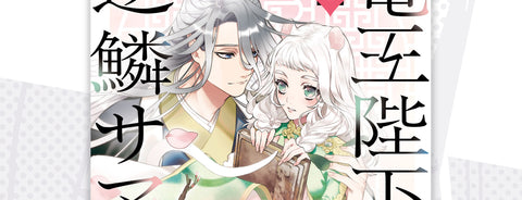 Seven Seas Licenses THE DRAGON KING’S IMPERIAL WRATH: FALLING IN LOVE WITH THE BOOKISH PRINCESS OF THE RAT CLAN Manga Series
