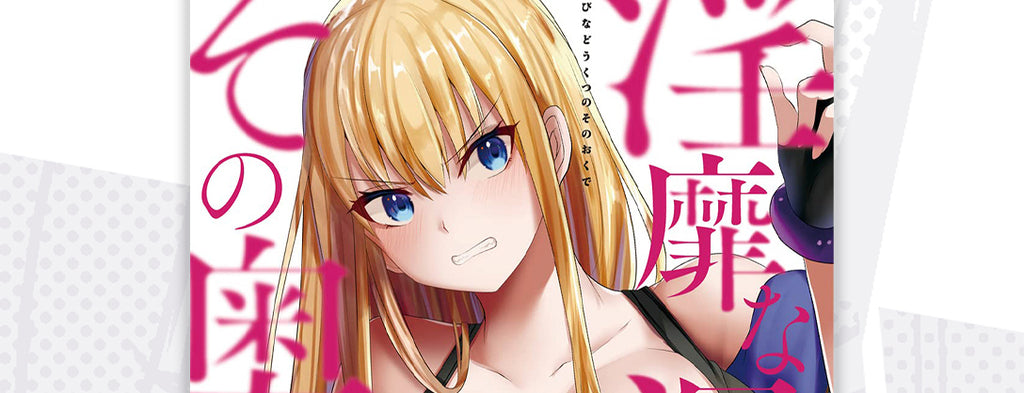Seven Seas Licenses INTO THE TENTACLE CAVE Manga Series (Ghost Ship imprint)