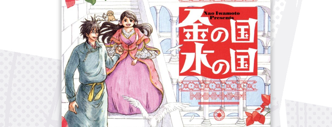 Seven Seas Licenses KINGDOM OF GOLD, KINGDOM OF WATER Manga