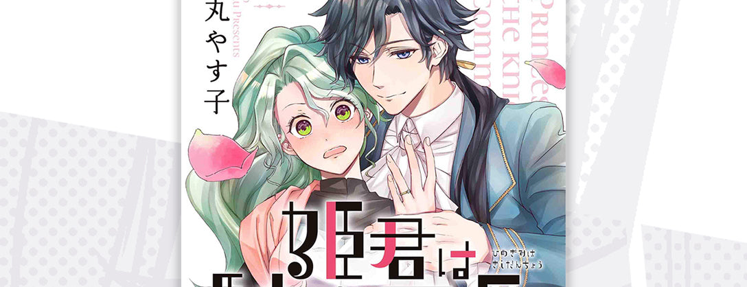Seven Seas Licenses THE KNIGHT CAPTAIN IS THE NEW PRINCESS-TO-BE Manga Series