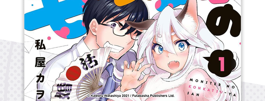 Seven Seas Licenses MONSTER MARRIAGE SHOP Manga Series (Ghost Ship Imprint)