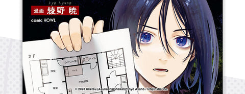 Seven Seas Licenses THE STRANGE HOUSE Manga Series