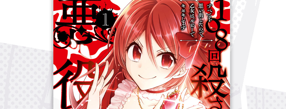 Seven Seas Licenses THE VILLAINESS WHO HAS BEEN KILLED 108 TIMES: SHE REMEMBERS EVERYTHING! Manga Series