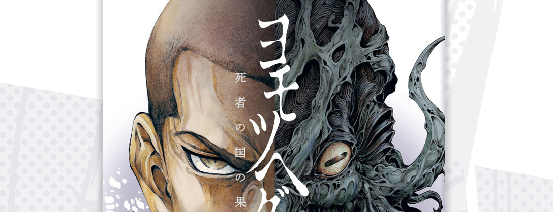 Seven Seas Licenses YOMOTSUHEGUI: SCIONS OF THE UNDERWORLD Manga Series