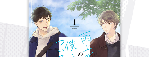 Seven Seas Licenses STAY BY MY SIDE AFTER THE RAIN Boys’ Love Manga Series